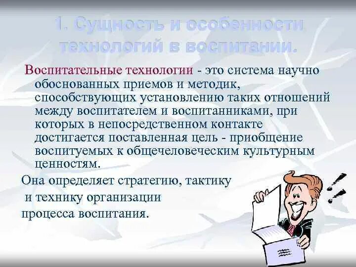 Локальные воспитательные технологии. Воспитательные технологии. Технологии воспитания. Специфика технологии.