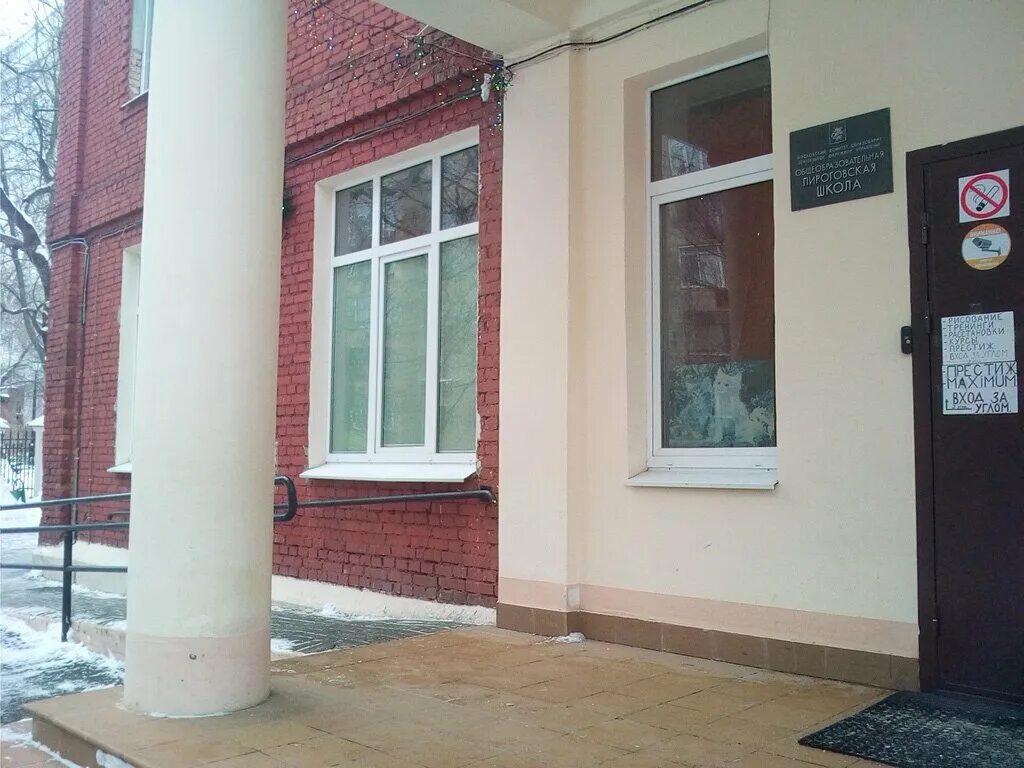Пироговская школа 1 й бабьегородский пер 5. Пироговская школа на якиманке. Пироговская школа 1 й бабьегородский пер 5. Бабьегородский 1-й, переулок москва. Пироговская школа 1 бабьегородский переулок.