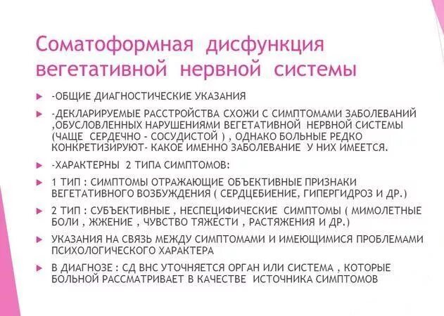 Расстройство вегетативной нервной системы у человека приводит. Сомотоформная дисфункции вегетативной нервной системы. Дисфункция вегетативной нервной системы симптомы. Нарушение функций вегетативной нервной системы. Соматоформное расстройство ВИС.