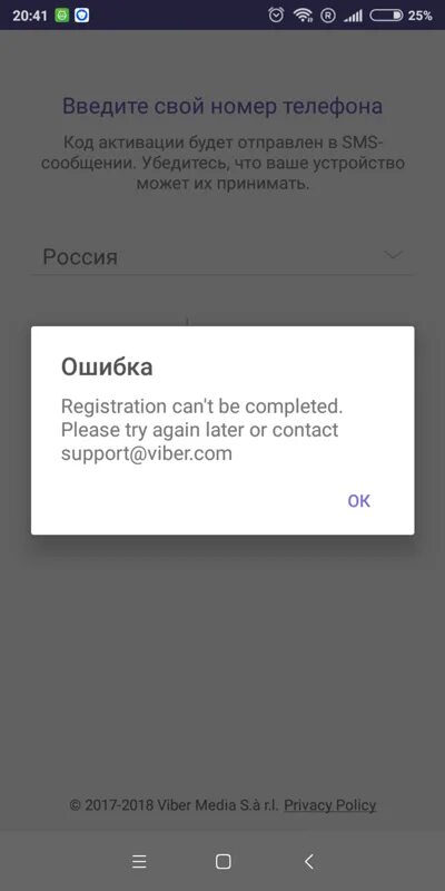 Заходи вайбер. Ошибка в вайбере. Вайбер ошибка. Вайбер активация ошибка. Сбой активации Viber на телефон при установке.