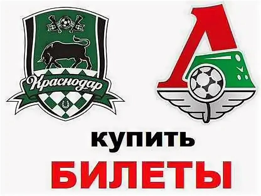 Фк краснодар обложка. Футбольный клуб краснодар билеты. Локомотив краснодар прямой эфир. Карта болельщика фк краснодар. Билеты фк краснодар.