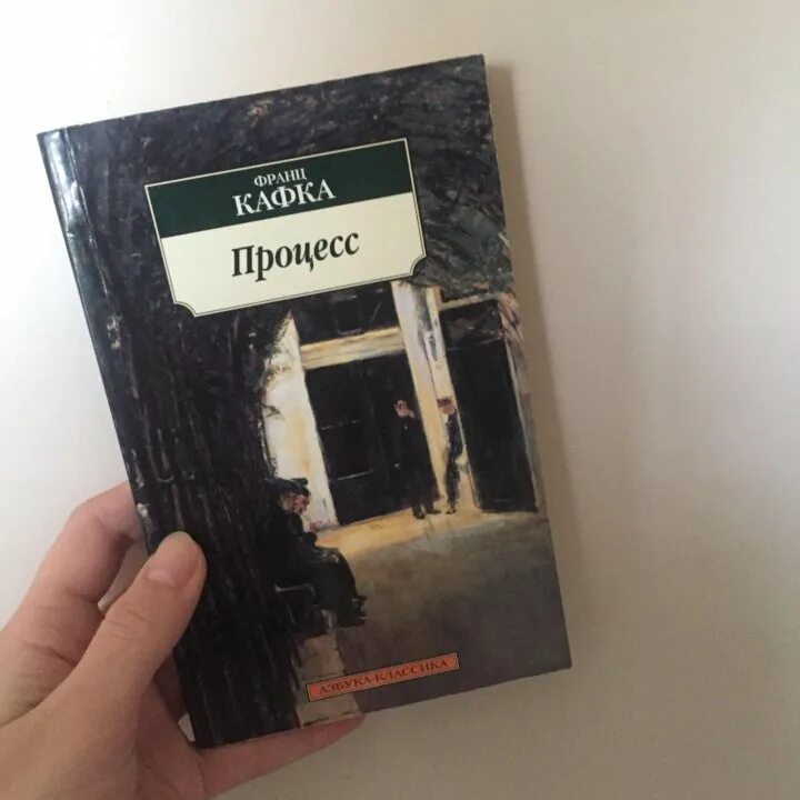 Кафка замок читать. Кафка процесс книга.