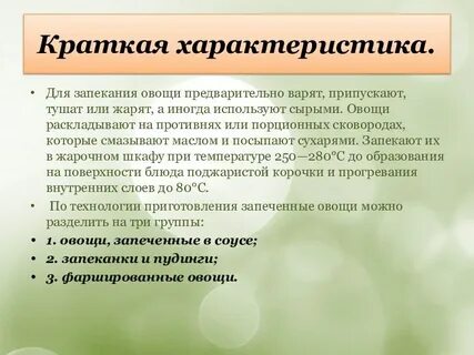 Температура и время запекания овощей