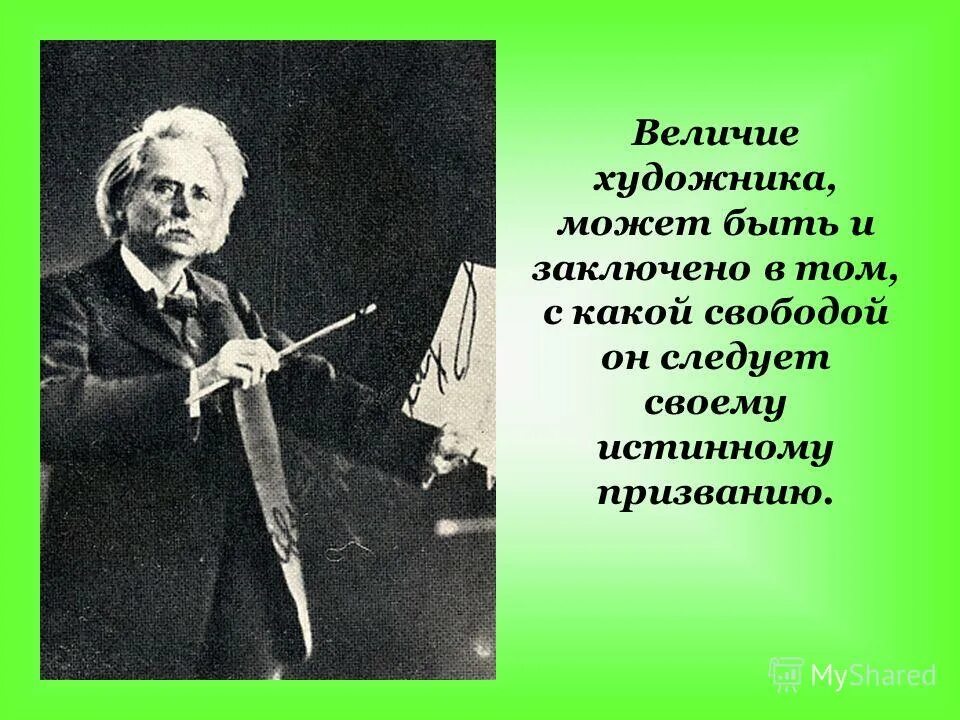 величие художника. величие художника. величие художника. величие художника. величие художника.