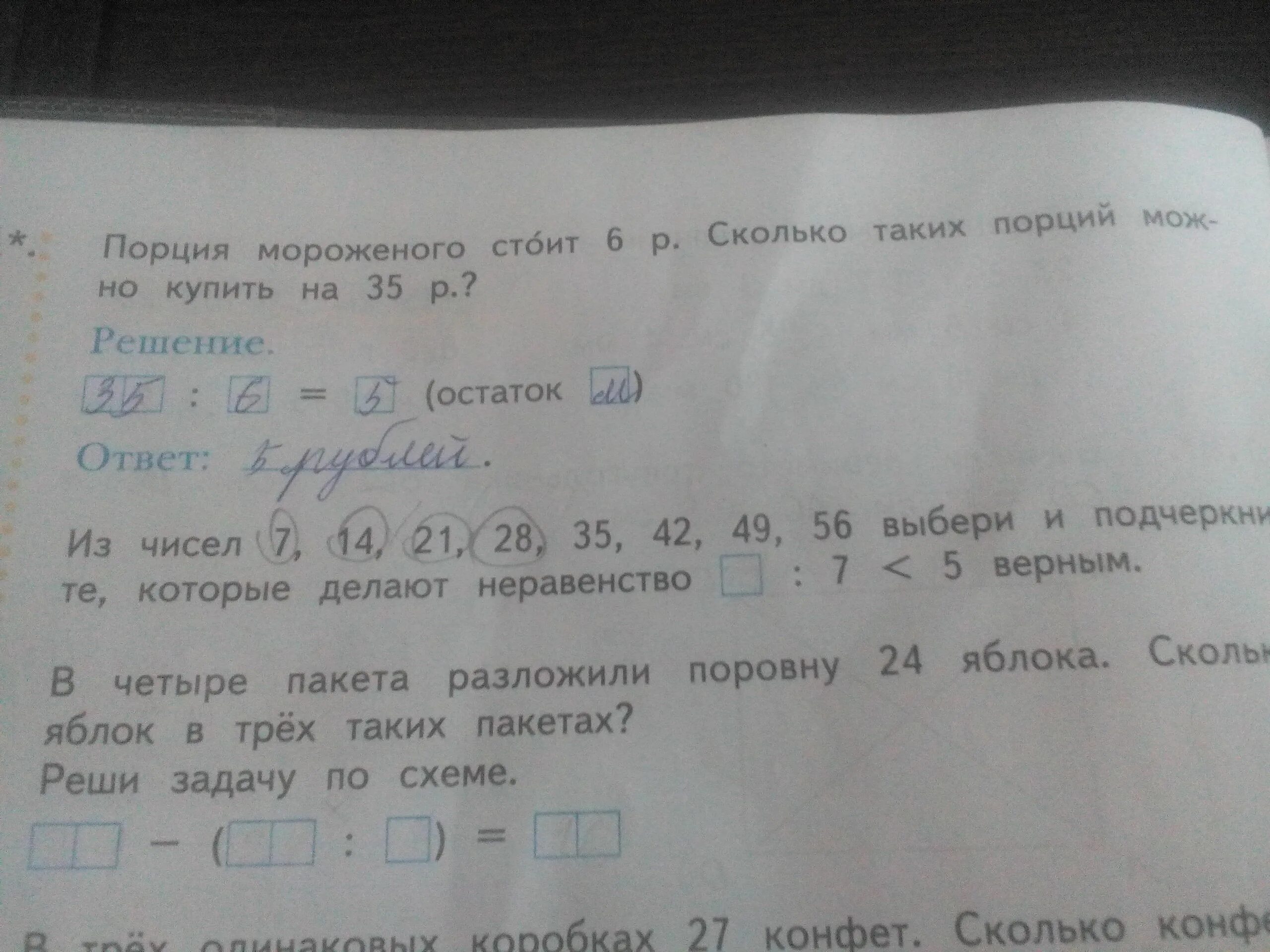 За 6 одинаковых тетрадей заплатили 60 рублей. Задача конфеты и коробка. Задача по математике конфеты и коробка решение. Математика 2 класс в двух вазах поровну конфет. Задание с ответом конфета.