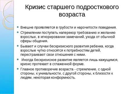 Возрастной кризис подросткового возраста