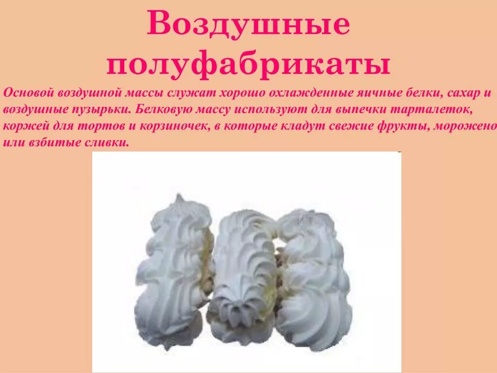 Температура воздушного теста. Воздушный полуфабрикат. Торт полуфабрикат. Изделия воздушного полуфабриката. Приготовление белково воздушного полуфабриката.