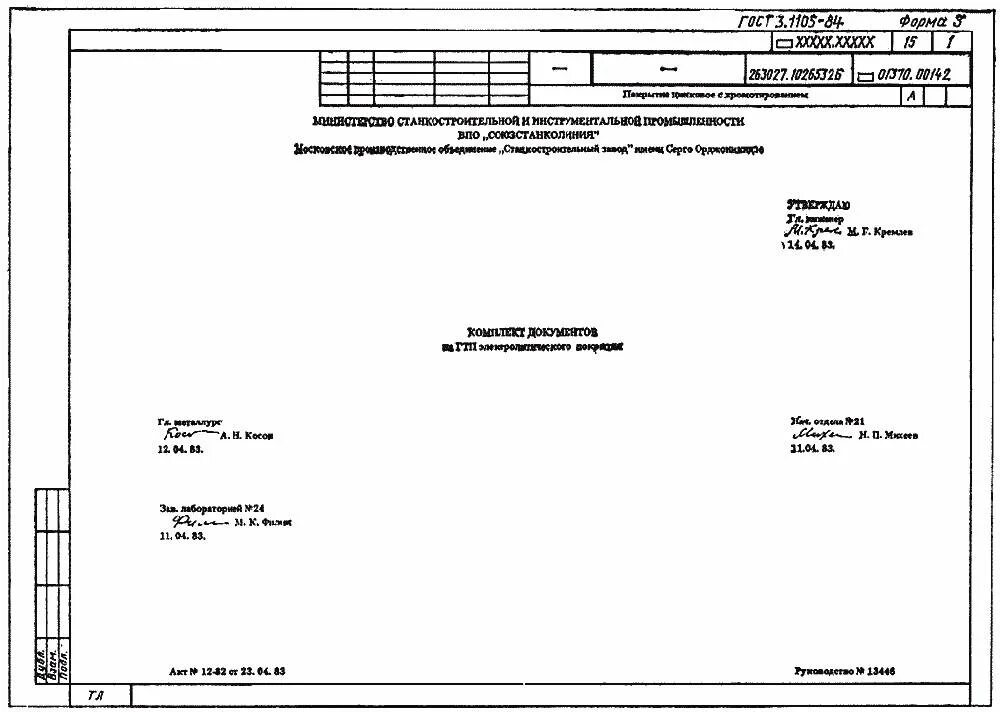 Оформление документов общего назначения