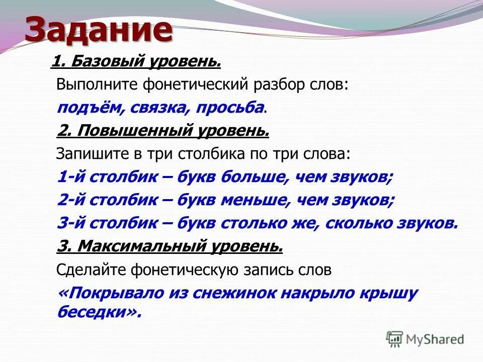 Разбор слова подъем. Разбор 1 слово подъем. Звуко буквенный анализ слова подъем. Фонетический анализ слова подъезд. Слово яблоко фонетический разбор слова.