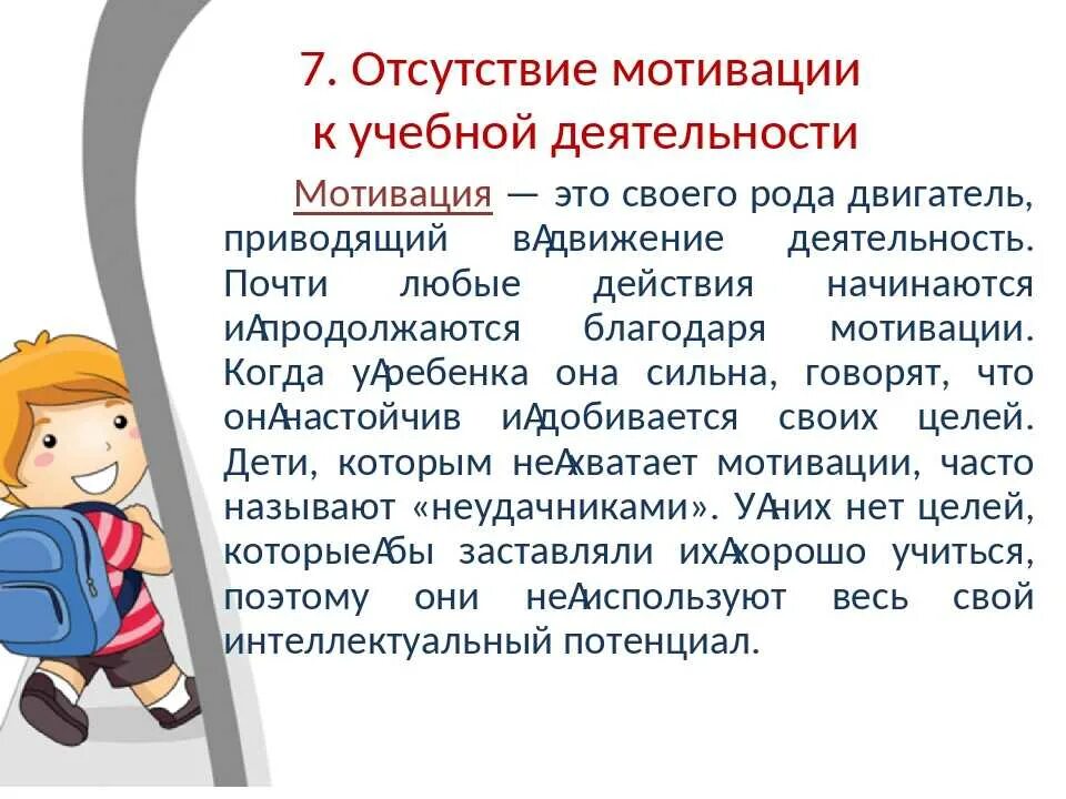 Причины отсутствия мотивации. Отсутствие мотивации. Отсутствие мотивации к обучению. Учебная мотивация у первоклассников. Мотивация подростка на учебу.