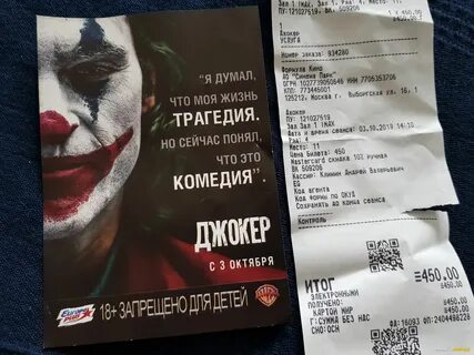 Джокер 2 билеты