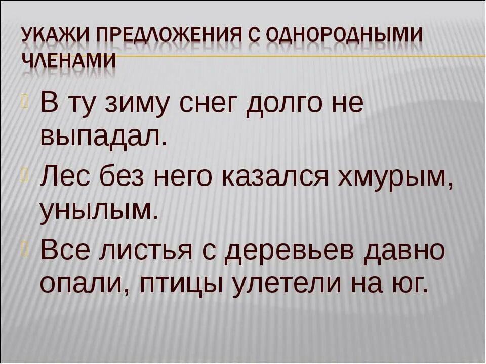 Птицы однородное слово