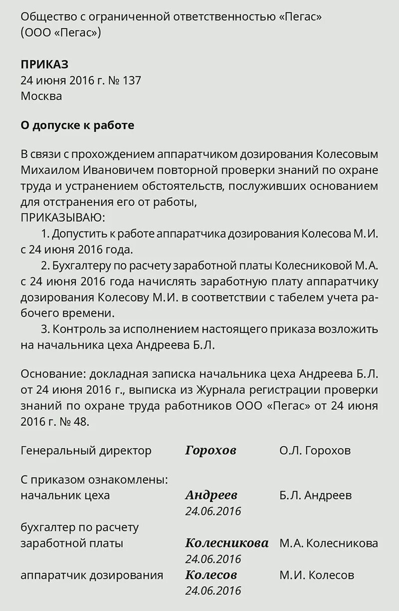 Временное отстранение от обязанностей. Приказ о допуске к работе. Приказ о допуске работников. Приказ о допуске к раьртк. Приказ о допуске работника после отстранения.