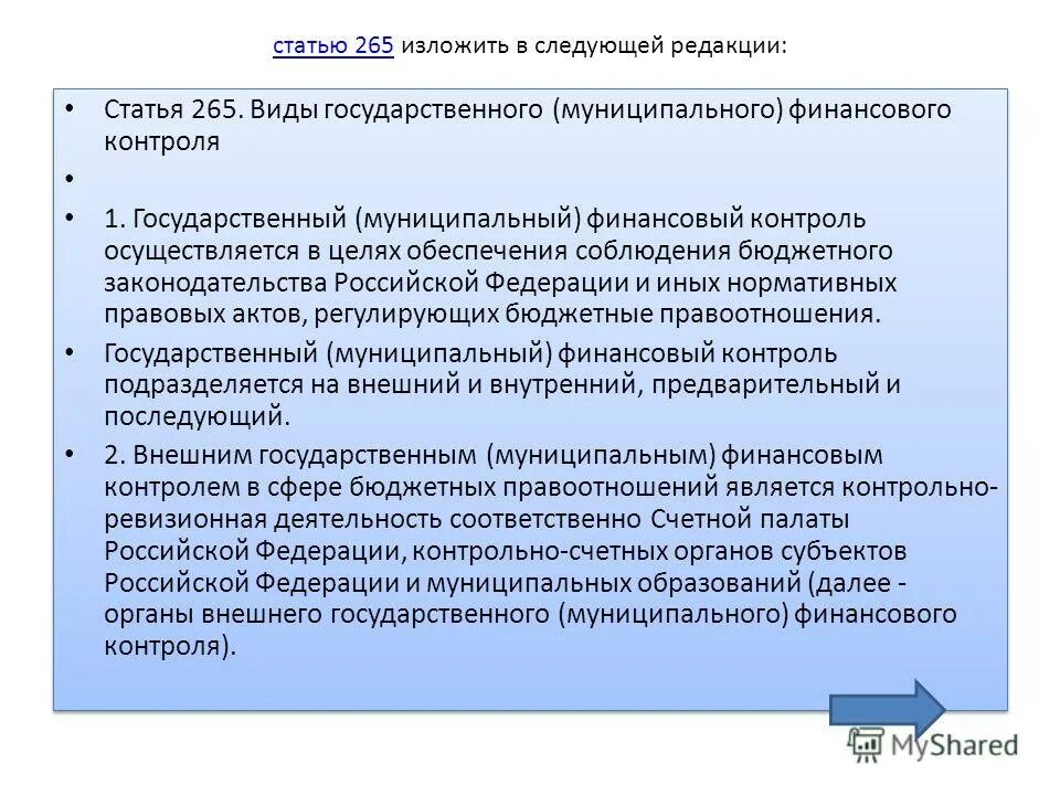 бюджетный кодекс бюджетный контроль