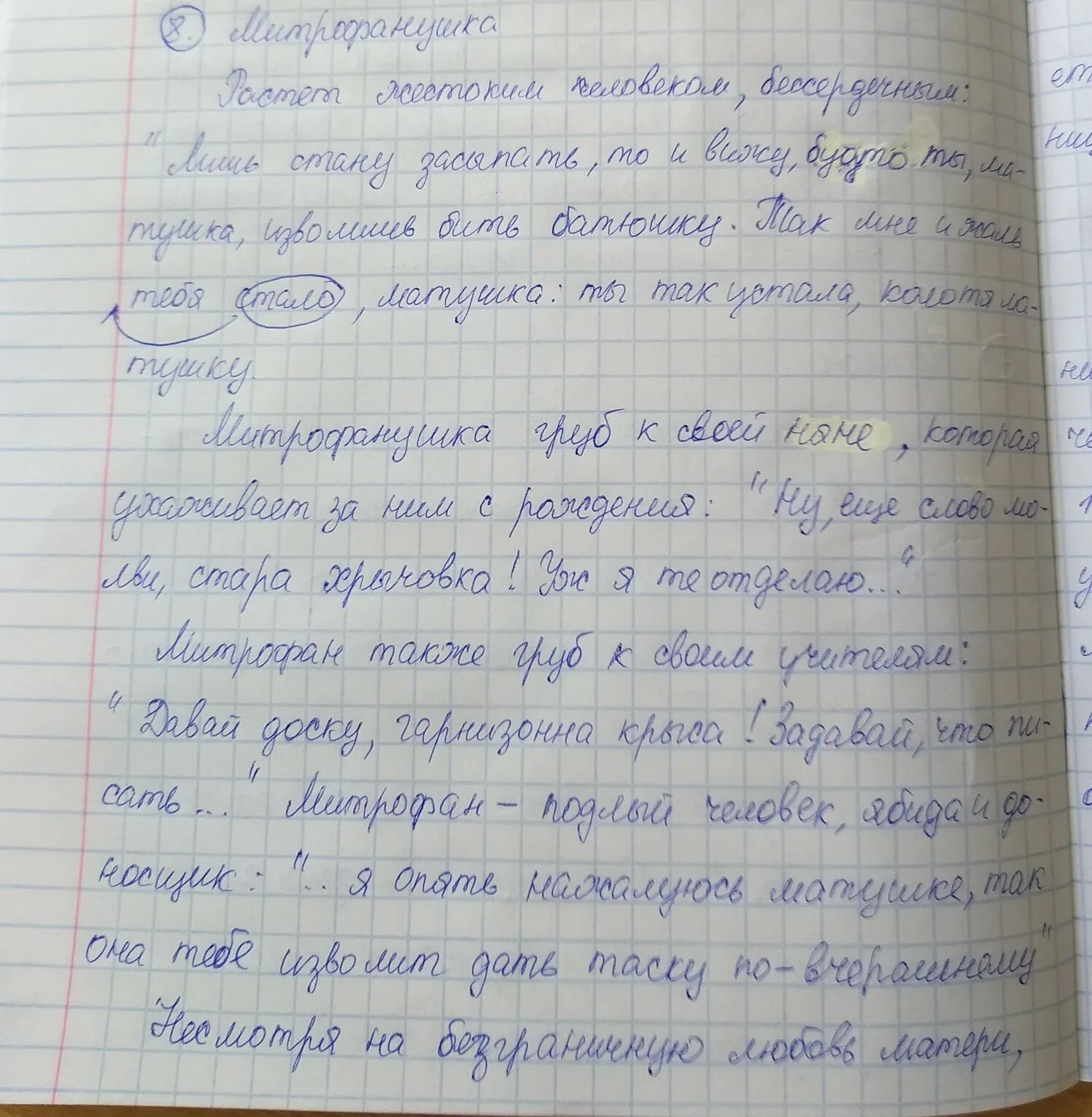 Сочинение комедии. Сочинение по комедии Недоросль 8 класс. Фонвизин сочинения. Сочинение по комедии Недоросль кратко. Сочинение по комедии Недоросль 8 класс Фонвизин.