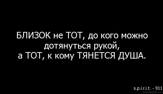 Забыла другими словами. Почему людей тянет друг к другу. Бывают такие люди к которым просто тянет. К человеку с душой а он. Когда тянешься к человеку душой.