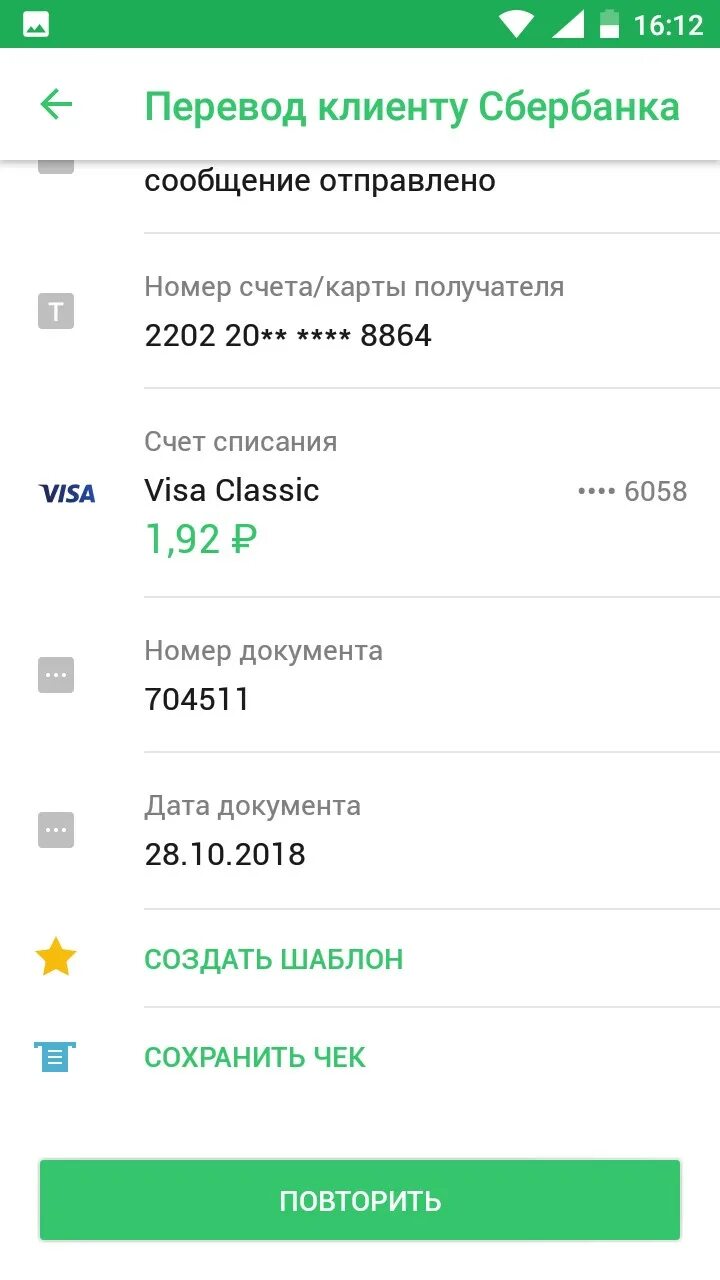 Сбербанк отправил клиенту