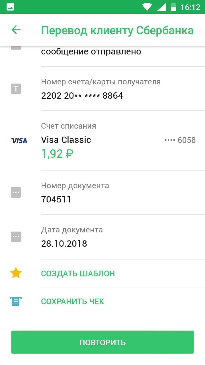 Скрин оплаты Сбербанк. Скрин квитанции об оплате. Скриншот оплаты Сбербанк. Как сохранить чек на телефон