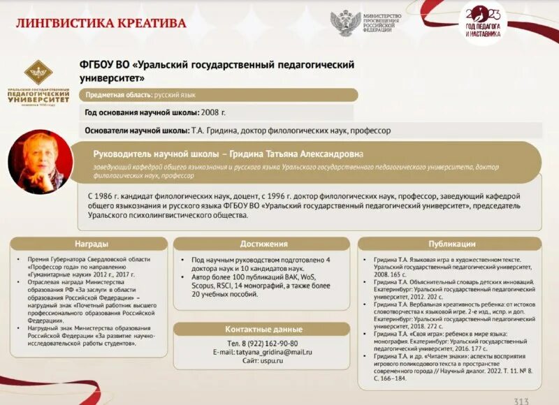 В в лейдерман биография. Значок уральский государственный педагогический университет. Институт фаворского. Уральский государственный педагогический университет. Институт специального образования ургпу.