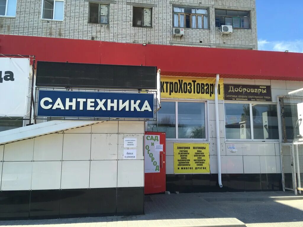 сантехника на тулака в волгограде. лотос магазин сантехники волгоград. ближний сантехник магазин. сантехник волжский. сантехника на рынке.