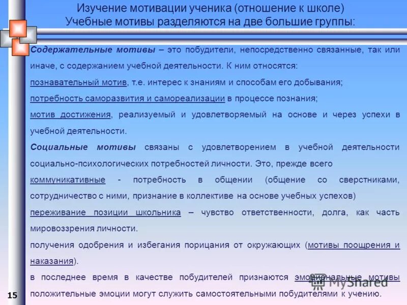 Анкета учебная мотивация. Побудители учебной деятельности. Отношение к школе и учебной деятельности. К осмысленным побудителям деятельности человека относятся.