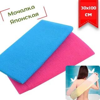 Японская мочалка для тела