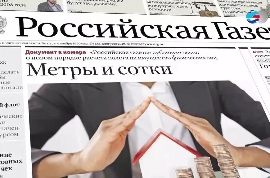 Gazeta газета. Российская газета. Русская газета. Газета Российская газета. Российская газета картинки.