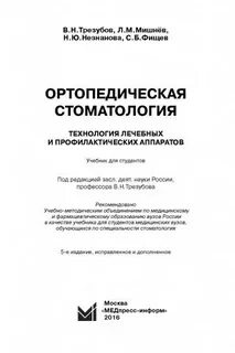 Учебник по ортопедической стоматологии