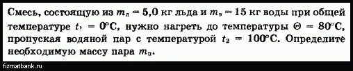 . Смесь, состоящую из 5 кг льда и 15 воды при общей температуре 0. Смесь состоящую из 5 кг. Физика смесь, состоящую из 5 кг льда и 15 кг воды при температуре. Смесь состоящую из 5 кг льда и 10 кг.