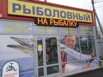Рыболов 76 ярославль
