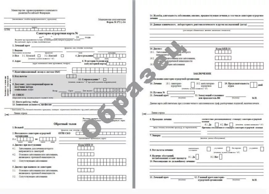 Какие анализы сдать для санаторно курортной карты