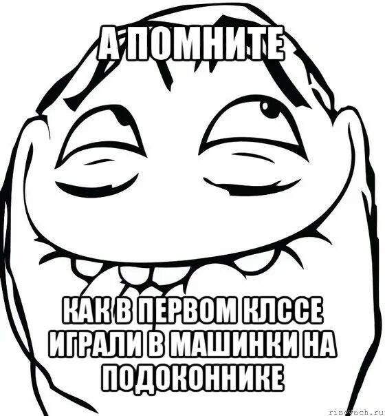 А вы помните как это было. Помнить. помнишь мем. аааа мем. мемы а помните как вы.