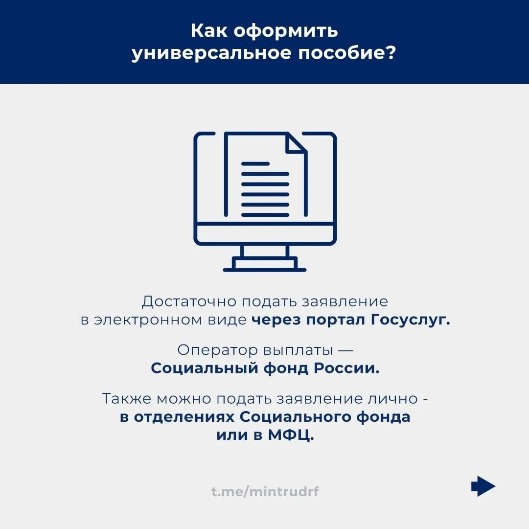 Как оформить универсальное пособие. Единое универсальное пособие 2023. Универсальное пособие с 2023 года. Универсальная выплата с 1 января 2023. Если назначили универсальное пособие