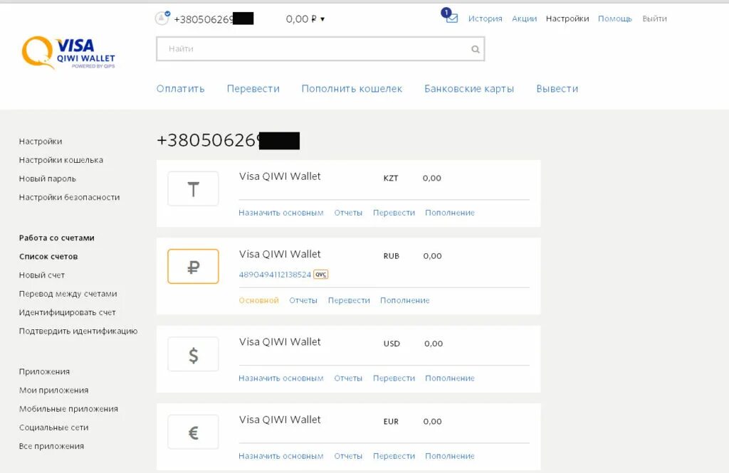 Пополнить visa. Комиссия киви кошелька. Киви кошелек комиссия за пополнение. Соглашение с QIWI. Отчет о переводе киви кошелька.