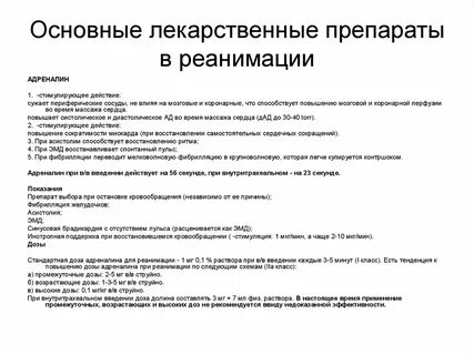 Основные препараты