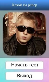 Теста рэперов