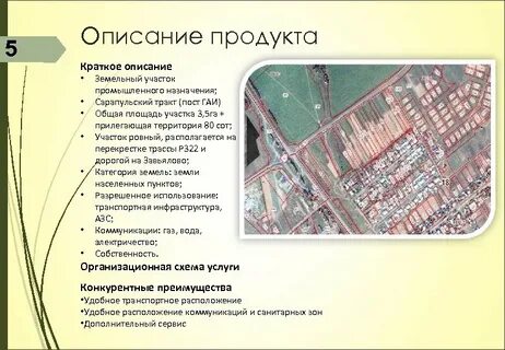 Индустриальный участок 5