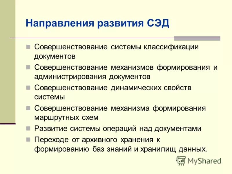 Программно-целевой подход. Улучшение документов. Регламент ведения документооборота в организации. Улучшение документов. Улучшение документов.
