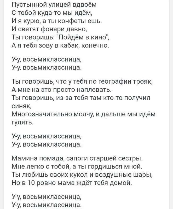 Аккорды песни восьмиклассница цой. Восьмиклассница текст Цой текст. Восьмиклассница Цой текст. Восьмеикластницатекст. Восьмиклассница Цой Текс.