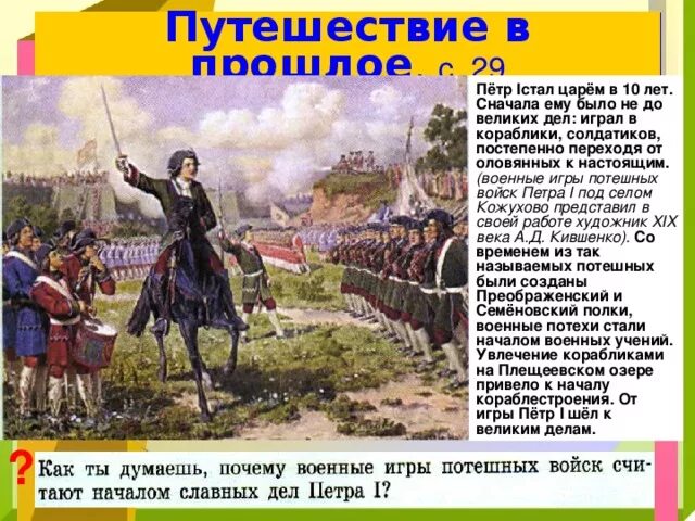 Потешные полки петра 1. Потешные полки названия. Потешные войска петра 1. Потешные бои петра 1. Потешные полки петра 1 названия.