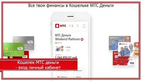 Мтс деньги реклама как ты хочешь