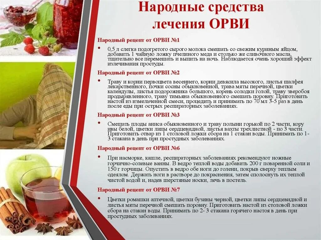 Можно ли кормить при орви. Лечение острой респираторной вирусной инфекции. как лечить орви. рекомендации при орви. рецепт от простуды.