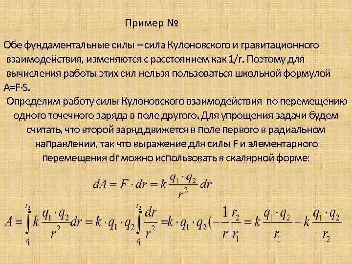 Какие примеры показывают , что при взаимодействии меняются скорости обоих тел?. 