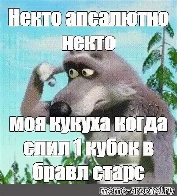 Волк из маши крутит у виска. Волк с пальцем у виска мем. волк крутит у виска. медведь крутит пальцем у виска. волк крутит у виска мем.