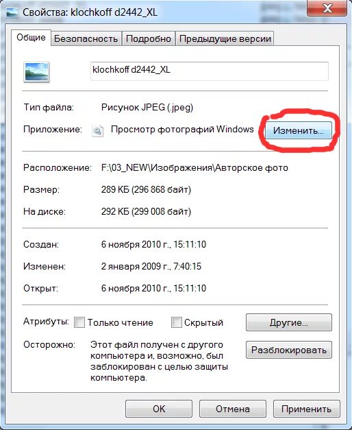 Информация в свойствах файла. Свойства файла приложение что это. изменить свойства файла. расположение файла. свойствотипы файла?.