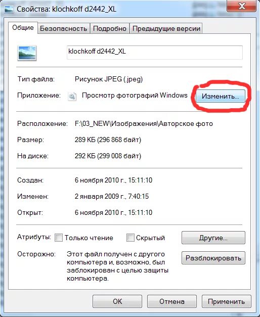 Свойства файла приложение что это. Изменение свойств файла. Свойства Тип файла. Как изменить свойства файла. Почему не меняется свойство