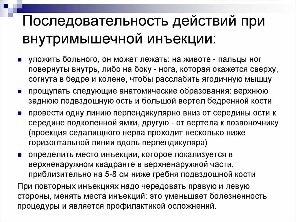 Введение инъекций алгоритм. Последовательность действий при инъекциях. Порядок действий при внутримышечной инъекции. Последовательность действий при внутримышечной инъекции. Алгоритм действий при внутримышечной инъекции.