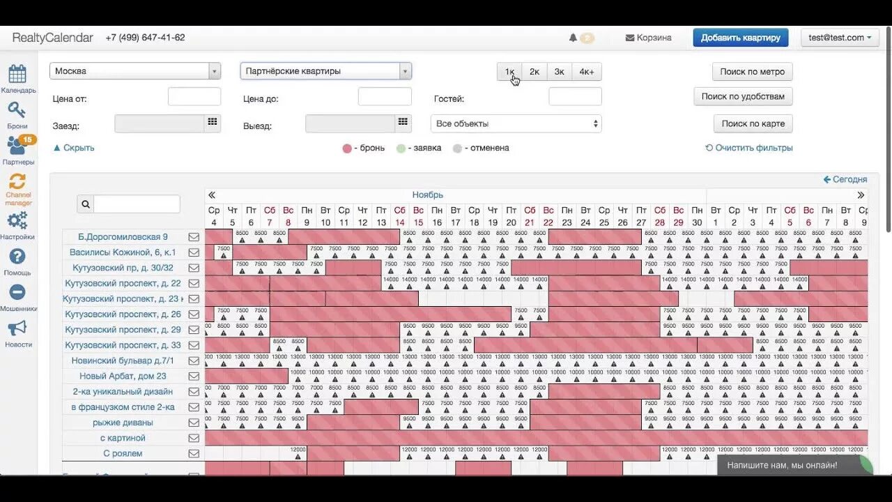 Реалити календарь личный кабинет. Realty Calendar. Риэлти календарь. REALTYCALENDAR шахматка. Модуль бронирования REALTYCALENDAR.