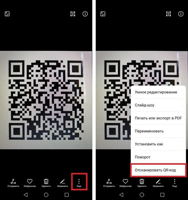 Установить штрих код на андроид. QR код хонор 7а. Сканер для считывания QR кодов. Сканирование QR С телефона. Отсканируйте QR-код камерой смартфона.