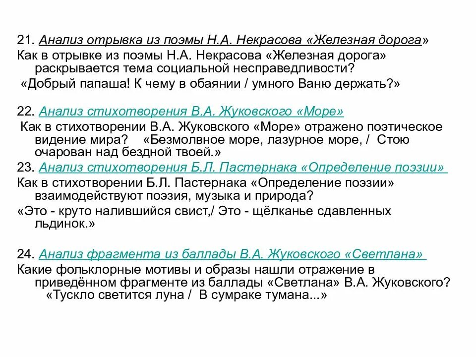 Социальная несправедливость произведения. Анализ отрывка. Некрасов железная дорога отрывок. Социальная несправедливость это в литературе. Разбор отрывком из литературы.